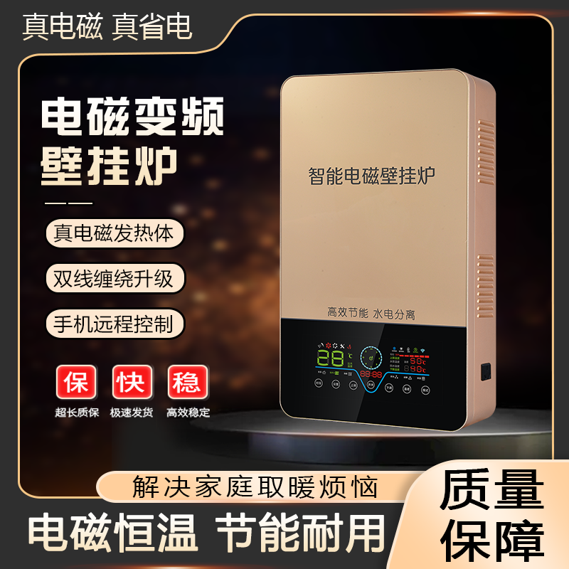 電磁變頻采暖爐 電磁變頻采暖爐